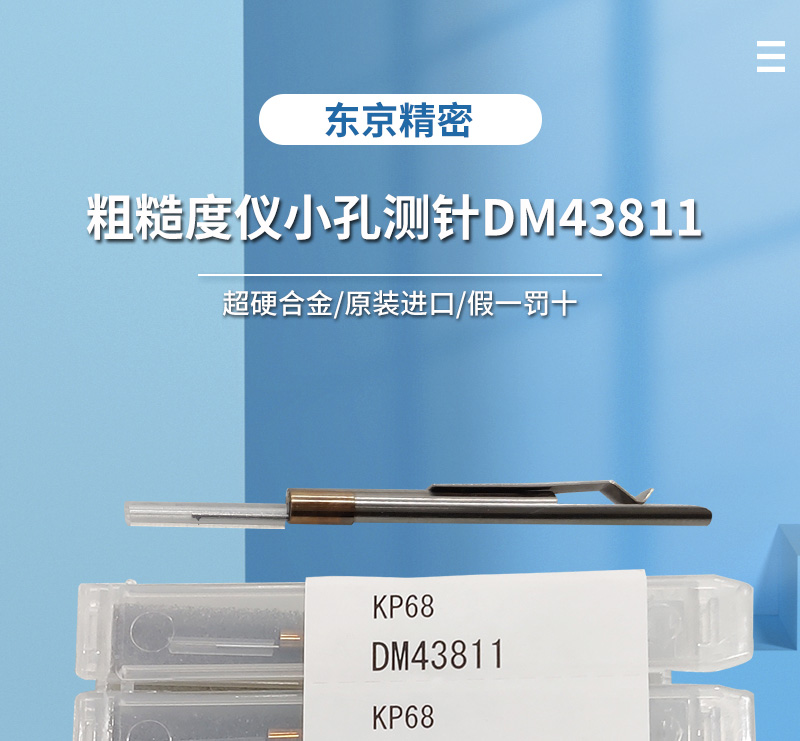详情测针_01