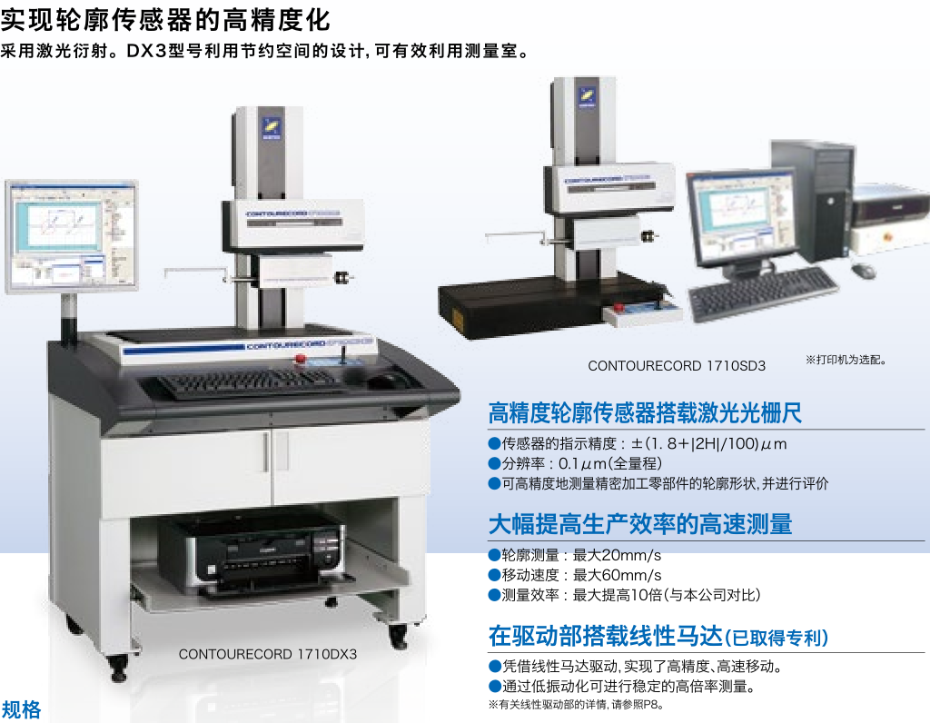 东京精密轮廓测量机1700DX3