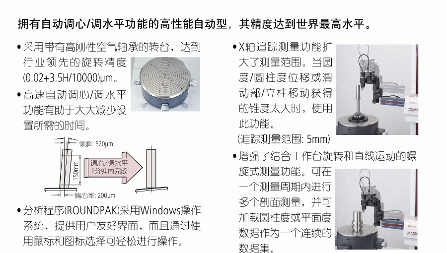 三丰圆度-圆柱度测量仪RA-H5200