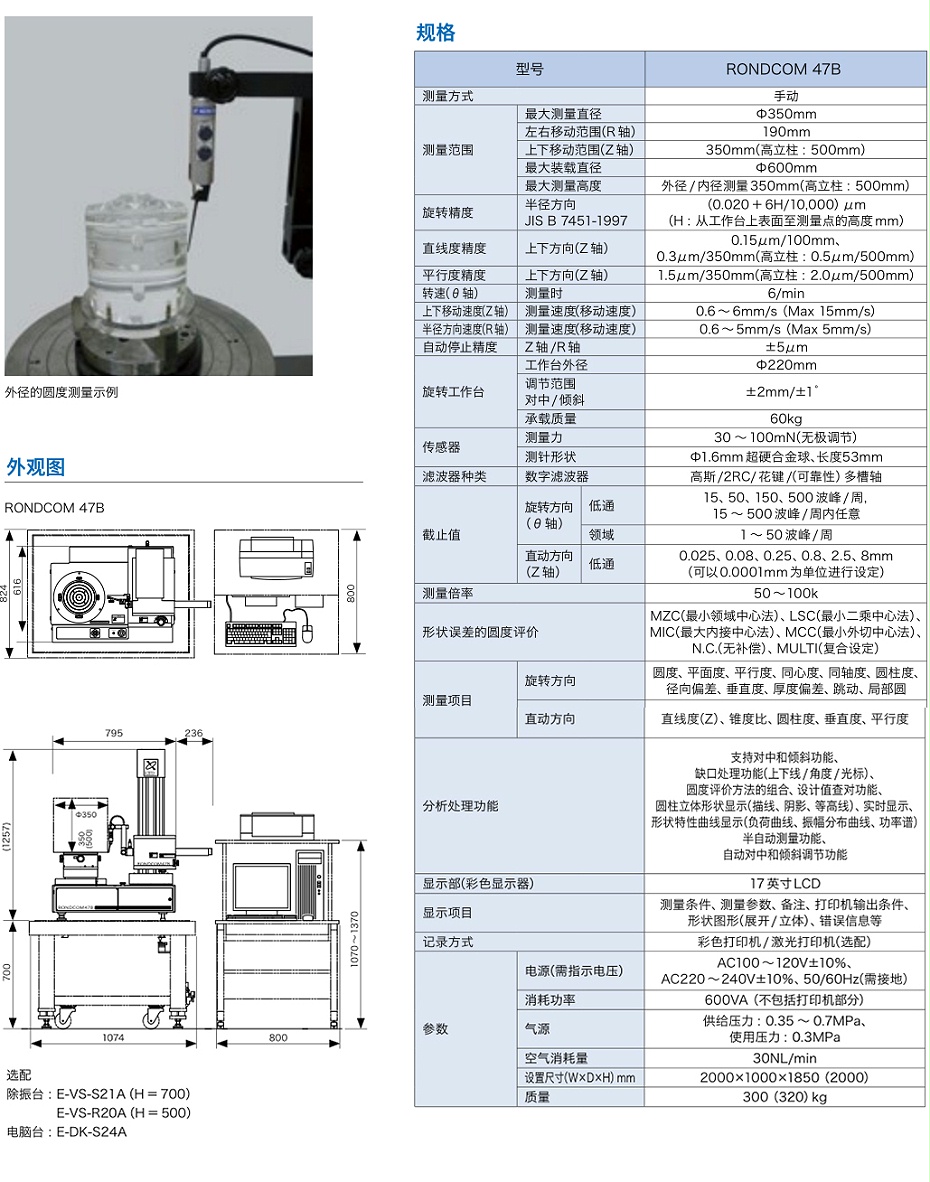 东京精密圆柱度仪47B